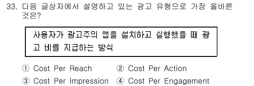 전자상거래관리사_1급 2023년 33번 - 정답과 핵심 포인트를 검수 중인 기출문제