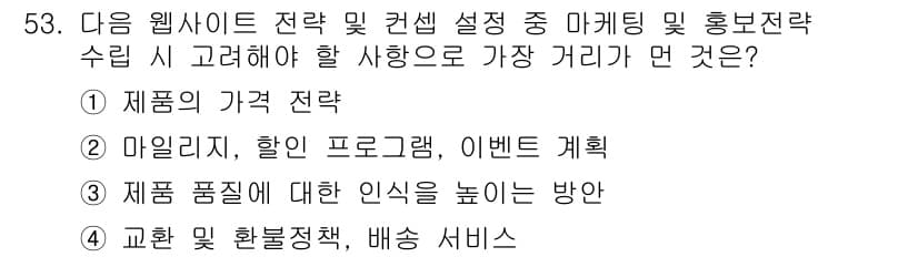 전자상거래관리사_1급 2023년 53번 - 정답과 핵심 포인트를 검수 중인 기출문제