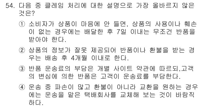 전자상거래관리사_1급 2023년 54번 - 정답과 핵심 포인트를 검수 중인 기출문제