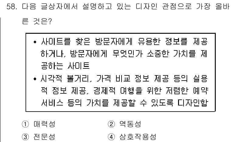 전자상거래관리사_1급 2023년 58번 - 정답과 핵심 포인트를 검수 중인 기출문제
