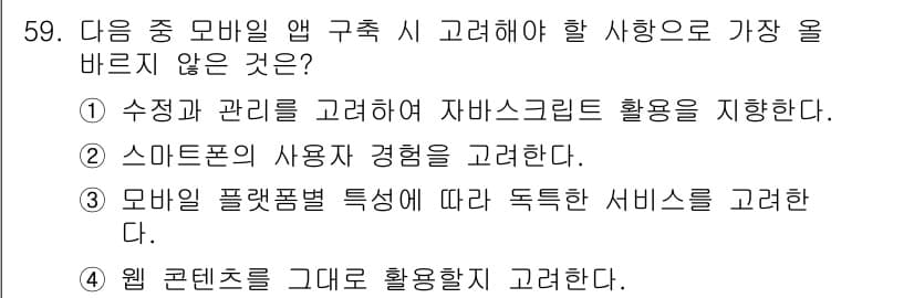 전자상거래관리사_1급 2023년 59번 - 정답과 핵심 포인트를 검수 중인 기출문제