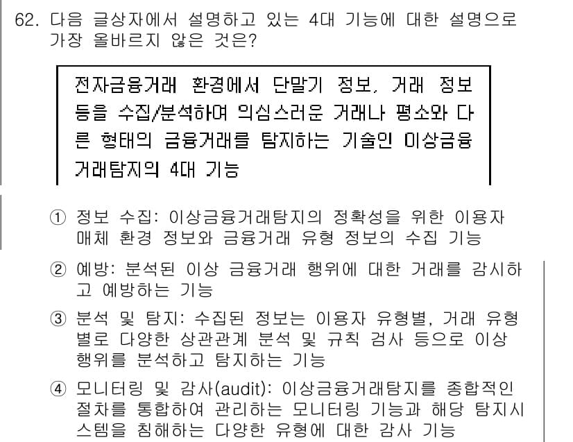 전자상거래관리사_1급 2023년 62번 - 정답과 핵심 포인트를 검수 중인 기출문제