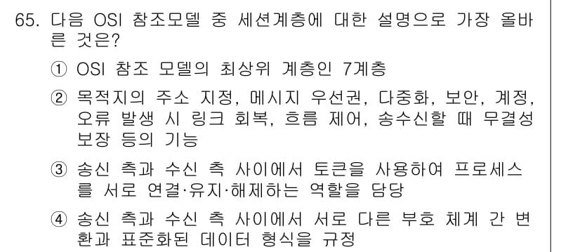 전자상거래관리사_1급 2023년 65번 - 정답과 핵심 포인트를 검수 중인 기출문제