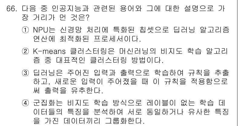 전자상거래관리사_1급 2023년 66번 - 정답과 핵심 포인트를 검수 중인 기출문제