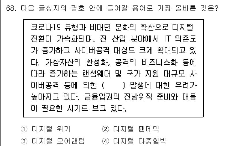 전자상거래관리사_1급 2023년 68번 - 정답과 핵심 포인트를 검수 중인 기출문제