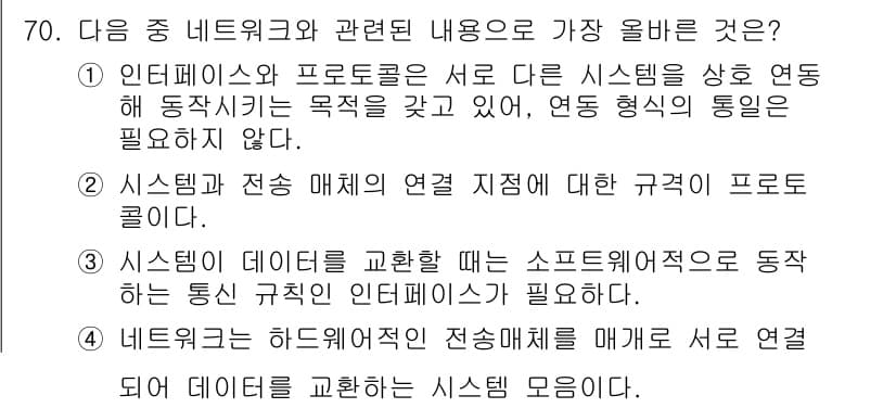 전자상거래관리사_1급 2023년 70번 - 정답과 핵심 포인트를 검수 중인 기출문제