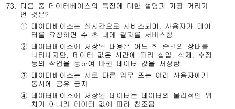 전자상거래관리사_1급 2023년 73번 - 정답과 핵심 포인트를 검수 중인 기출문제