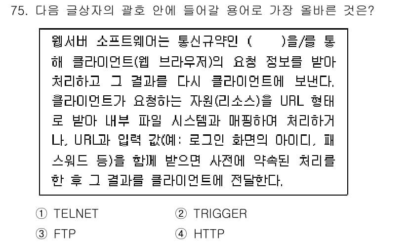 전자상거래관리사_1급 2023년 75번 - 정답과 핵심 포인트를 검수 중인 기출문제