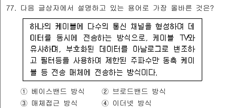 전자상거래관리사_1급 2023년 77번 - 정답과 핵심 포인트를 검수 중인 기출문제