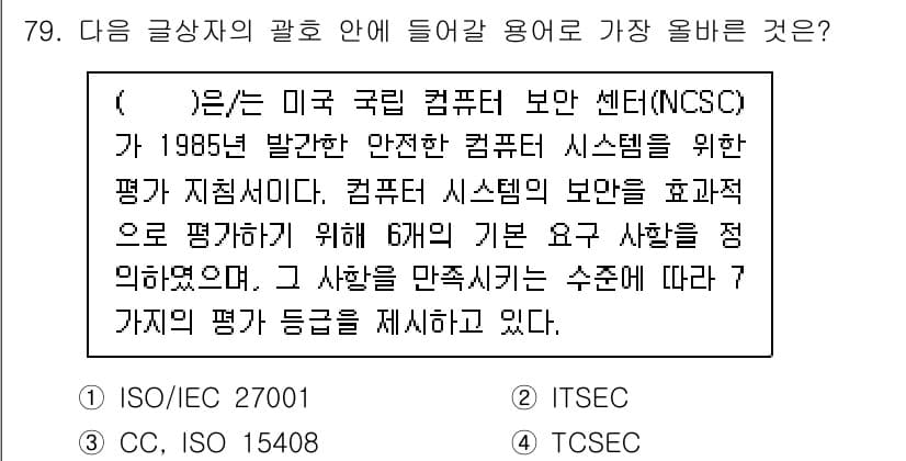 전자상거래관리사_1급 2023년 79번 - 정답과 핵심 포인트를 검수 중인 기출문제