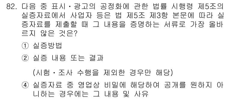 전자상거래관리사_1급 2023년 82번 - . 실증방법  
실증방법은 특정한 데이터와 사례를 통해 이론이나 주장을 ... 에 관한 핵심 기출문제