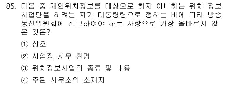 전자상거래관리사_1급 2023년 85번 - 정답과 핵심 포인트를 검수 중인 기출문제