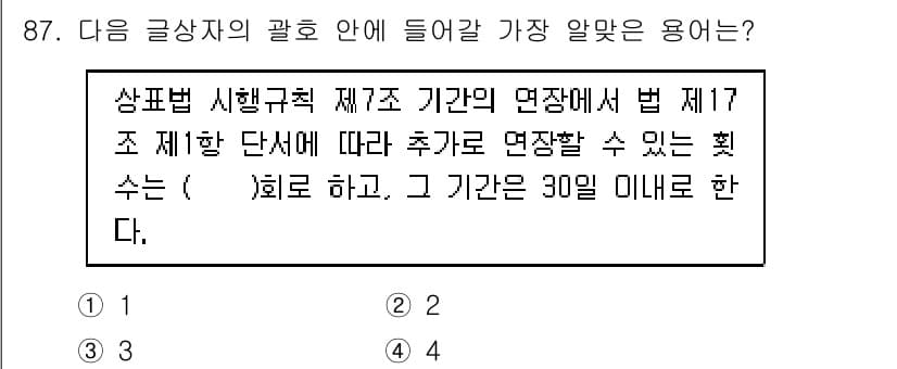 전자상거래관리사_1급 2023년 87번 - 정답과 핵심 포인트를 검수 중인 기출문제
