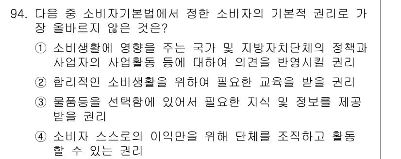 전자상거래관리사_1급 2023년 94번 - 정답과 핵심 포인트를 검수 중인 기출문제
