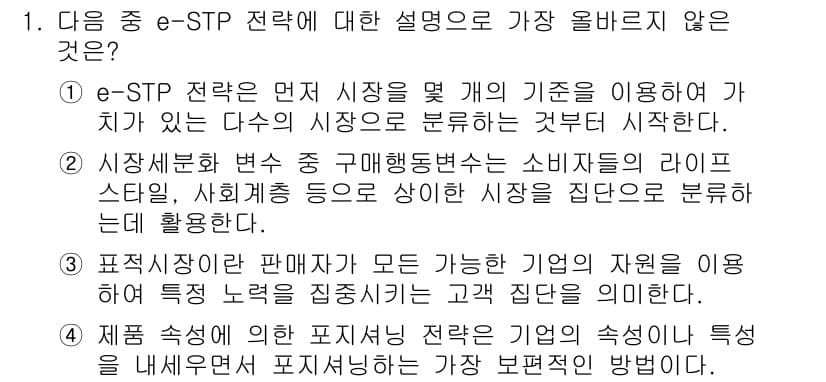 전자상거래관리사_1급 2024년 1번 - 정답과 핵심 포인트를 검수 중인 기출문제