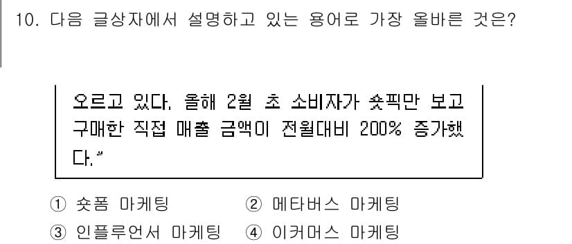 전자상거래관리사_1급 2024년 10번 - 정답과 핵심 포인트를 검수 중인 기출문제