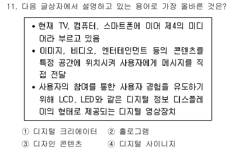 전자상거래관리사_1급 2024년 11번 - 정답과 핵심 포인트를 검수 중인 기출문제