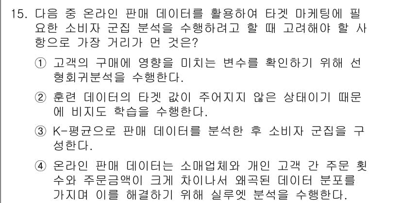 전자상거래관리사_1급 2024년 15번 - 정답과 핵심 포인트를 검수 중인 기출문제