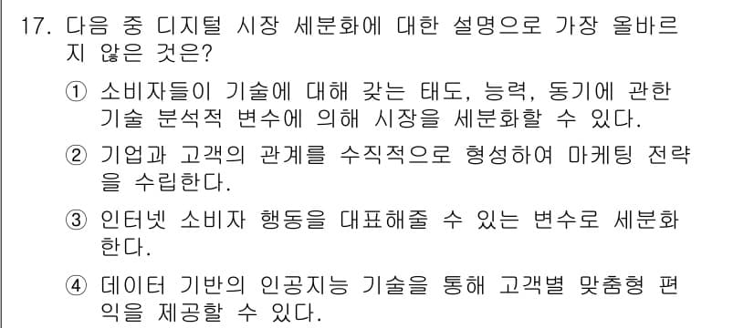 전자상거래관리사_1급 2024년 17번 - 정답과 핵심 포인트를 검수 중인 기출문제