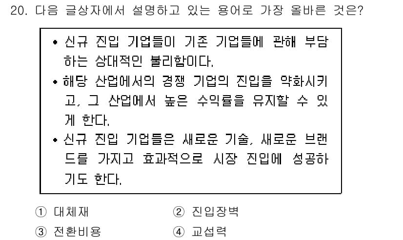 전자상거래관리사_1급 2024년 20번 - 정답과 핵심 포인트를 검수 중인 기출문제