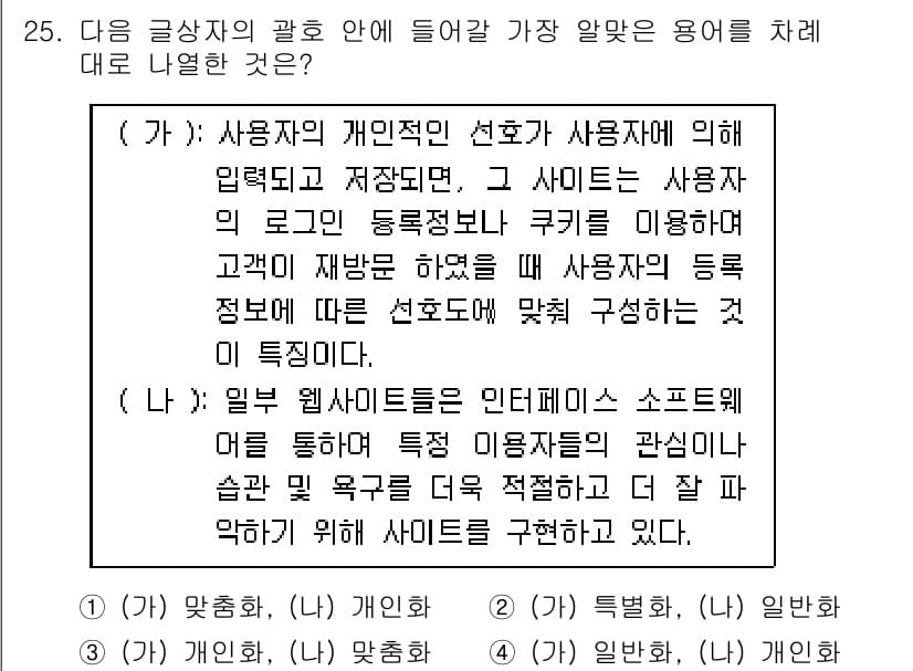 전자상거래관리사_1급 2024년 25번 - 정답과 핵심 포인트를 검수 중인 기출문제