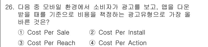 전자상거래관리사_1급 2024년 26번 - 정답과 핵심 포인트를 검수 중인 기출문제