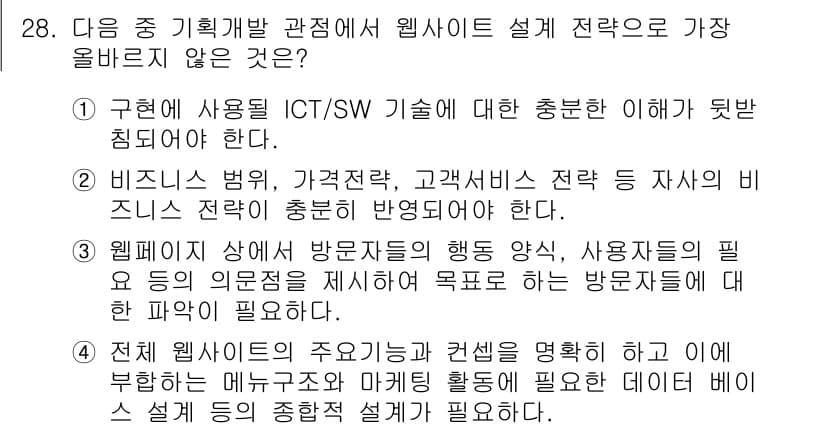 전자상거래관리사_1급 2024년 28번 - 정답과 핵심 포인트를 검수 중인 기출문제
