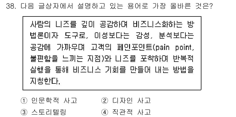 전자상거래관리사_1급 2024년 38번 - 정답과 핵심 포인트를 검수 중인 기출문제