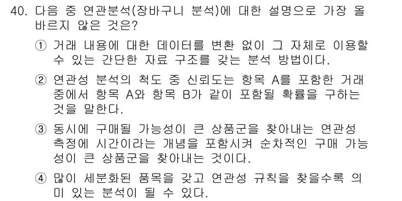 전자상거래관리사_1급 2024년 40번 - 정답과 핵심 포인트를 검수 중인 기출문제