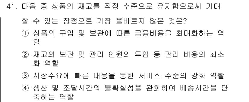 전자상거래관리사_1급 2024년 41번 - 정답과 핵심 포인트를 검수 중인 기출문제
