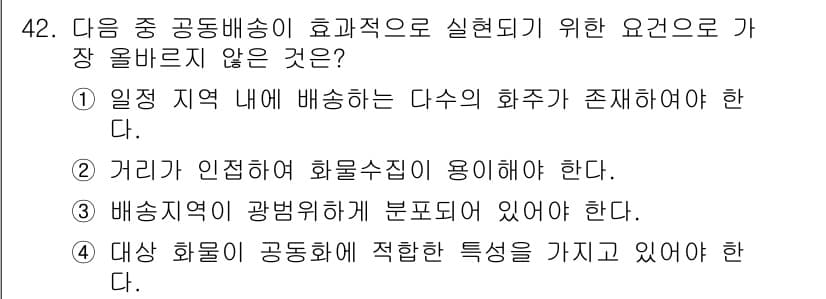 전자상거래관리사_1급 2024년 42번 - 정답과 핵심 포인트를 검수 중인 기출문제