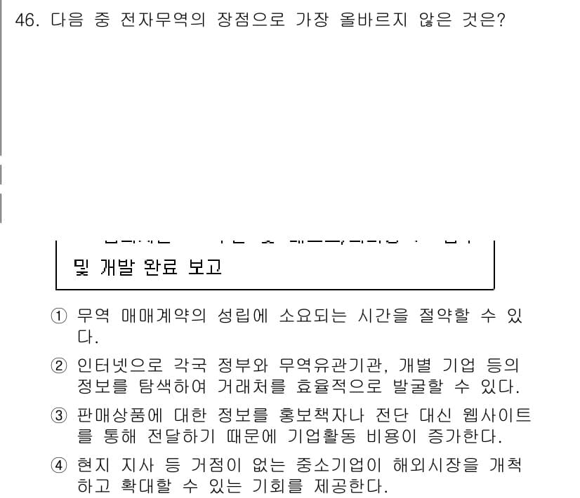 전자상거래관리사_1급 2024년 46번 - . 

전자상거래에서 가장 올바른 것은 매물에 대한 정보를 실시간으로 업... 에 관한 핵심 기출문제