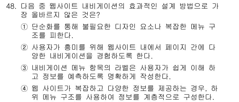 전자상거래관리사_1급 2024년 48번 - 정답과 핵심 포인트를 검수 중인 기출문제