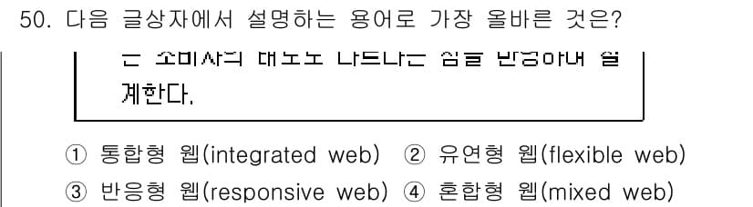 전자상거래관리사_1급 2024년 50번 - 정답과 핵심 포인트를 검수 중인 기출문제