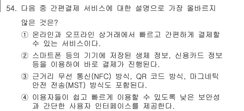 전자상거래관리사_1급 2024년 54번 - 정답과 핵심 포인트를 검수 중인 기출문제