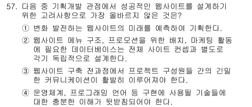 전자상거래관리사_1급 2024년 57번 - 정답과 핵심 포인트를 검수 중인 기출문제