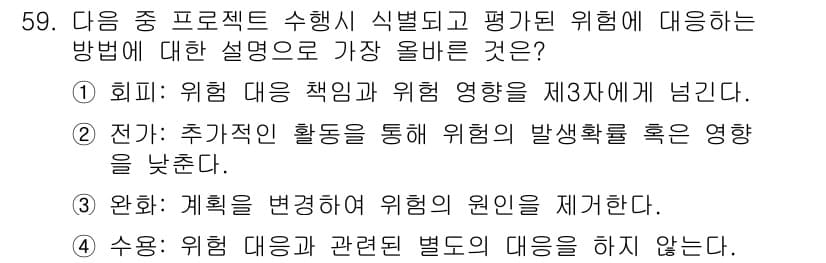 전자상거래관리사_1급 2024년 59번 - 정답과 핵심 포인트를 검수 중인 기출문제