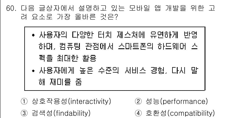 전자상거래관리사_1급 2024년 60번 - 정답과 핵심 포인트를 검수 중인 기출문제