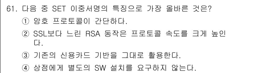 전자상거래관리사_1급 2024년 61번 - 정답과 핵심 포인트를 검수 중인 기출문제