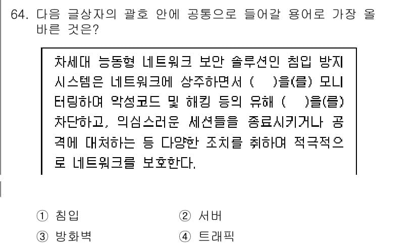 전자상거래관리사_1급 2024년 64번 - 정답과 핵심 포인트를 검수 중인 기출문제