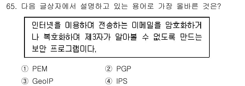 전자상거래관리사_1급 2024년 65번 - 정답과 핵심 포인트를 검수 중인 기출문제