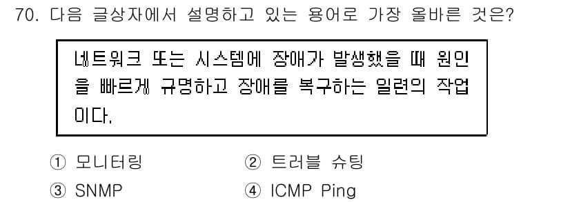 전자상거래관리사_1급 2024년 70번 - 정답과 핵심 포인트를 검수 중인 기출문제