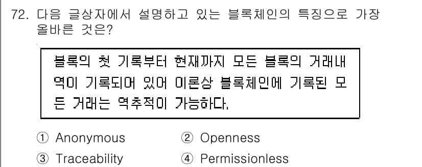 전자상거래관리사_1급 2024년 72번 - 정답과 핵심 포인트를 검수 중인 기출문제