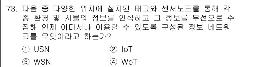 전자상거래관리사_1급 2024년 73번 - 정답과 핵심 포인트를 검수 중인 기출문제
