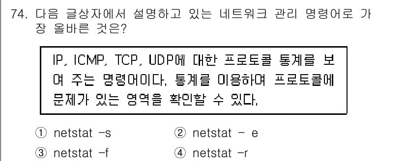 전자상거래관리사_1급 2024년 74번 - 정답과 핵심 포인트를 검수 중인 기출문제