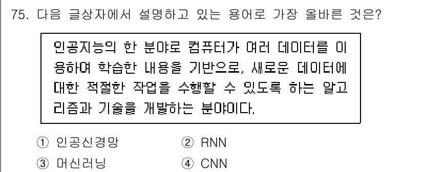 전자상거래관리사_1급 2024년 75번 - 정답과 핵심 포인트를 검수 중인 기출문제