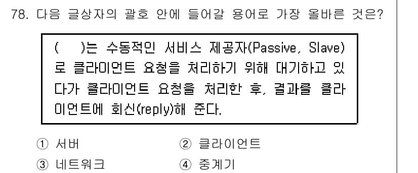 전자상거래관리사_1급 2024년 78번 - 정답과 핵심 포인트를 검수 중인 기출문제
