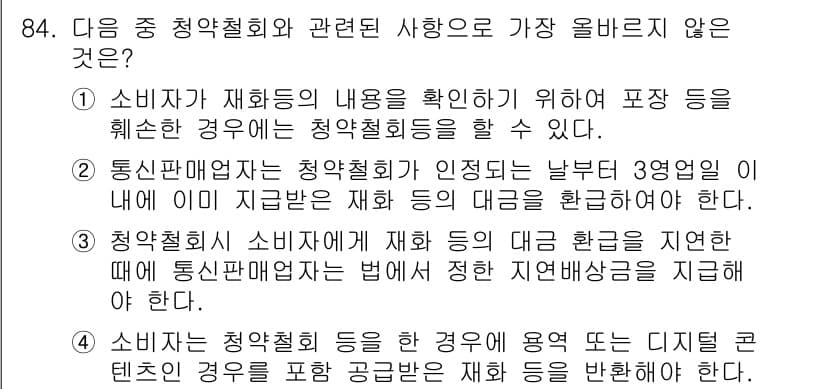 전자상거래관리사_1급 2024년 84번 - 정답과 핵심 포인트를 검수 중인 기출문제