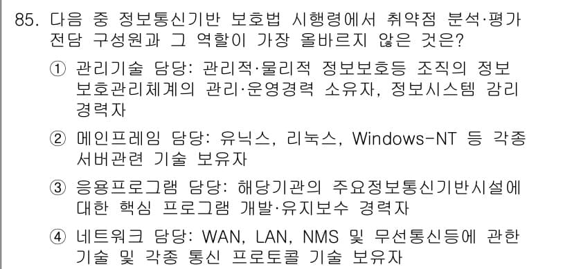 전자상거래관리사_1급 2024년 85번 - 정답은 2입니다. 정보보호 매니저는 정보 보호 전략과 정책을 수립하는 역... 에 관한 핵심 기출문제