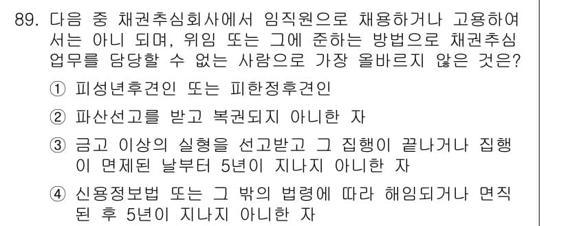 전자상거래관리사_1급 2024년 89번 - 정답과 핵심 포인트를 검수 중인 기출문제